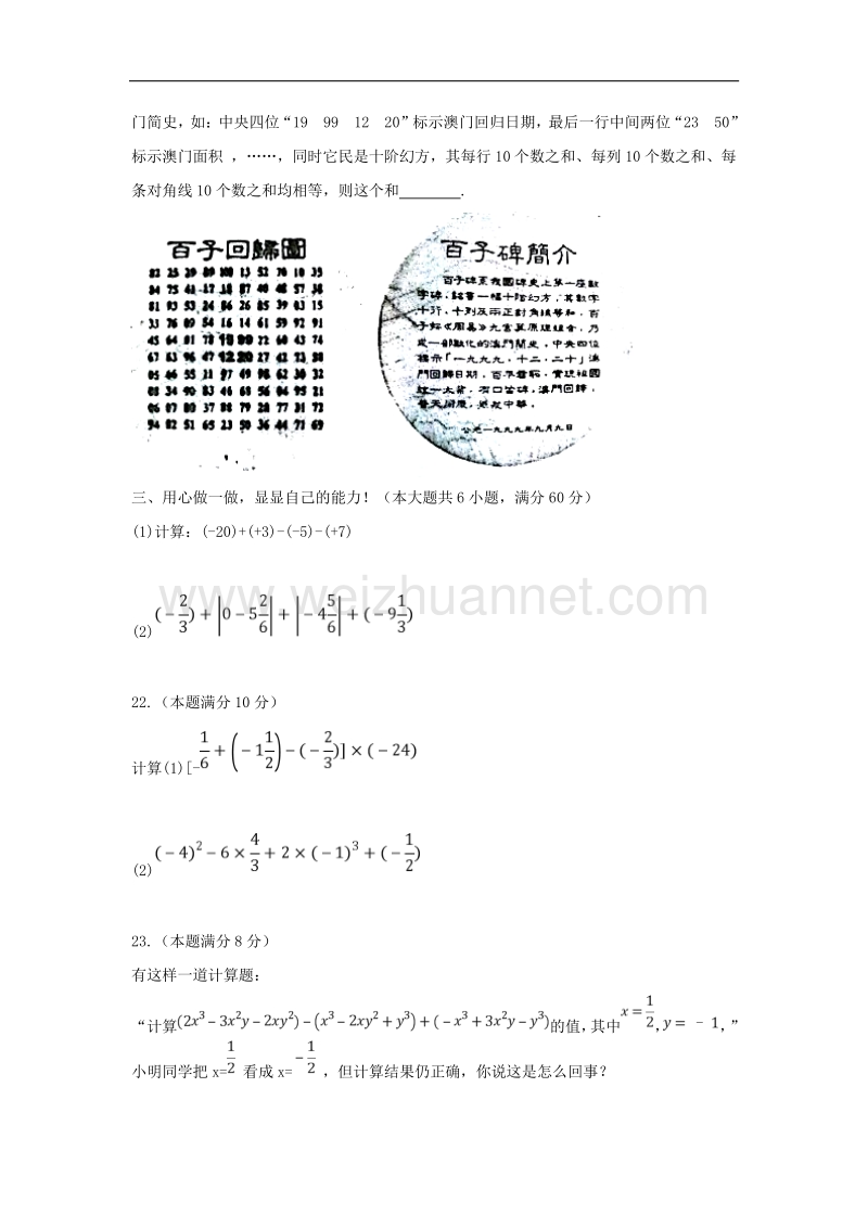 湖北省安陆市2017_2018学年度七年级数学上学期期中质量调研试题新人教版.doc_第3页