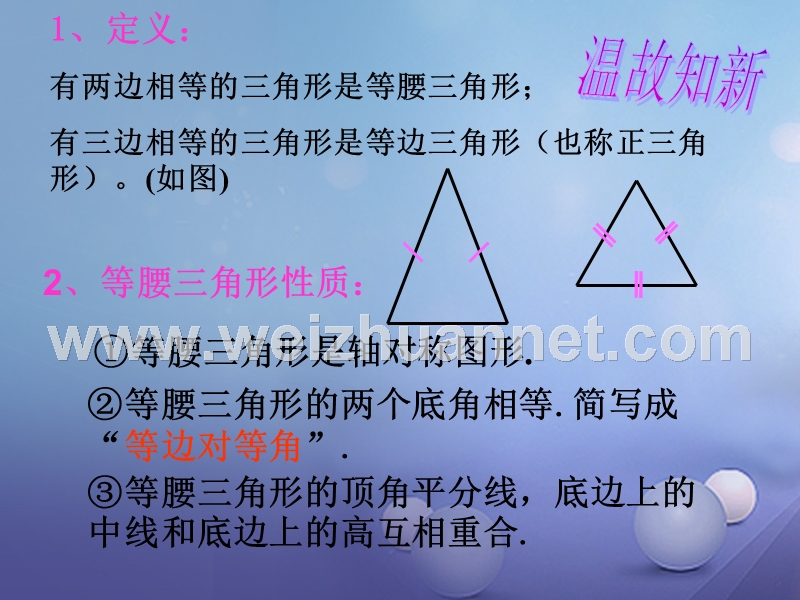 山东省潍坊高新技术产业开发区八年级数学上册 2.6.3 等边三角形课件 （新版）青岛版.ppt_第2页