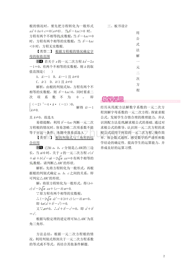 2017秋九年级数学上册 2.3 第1课时 用公式法求解一元二次方程教案1 （新版）北师大版.doc_第2页