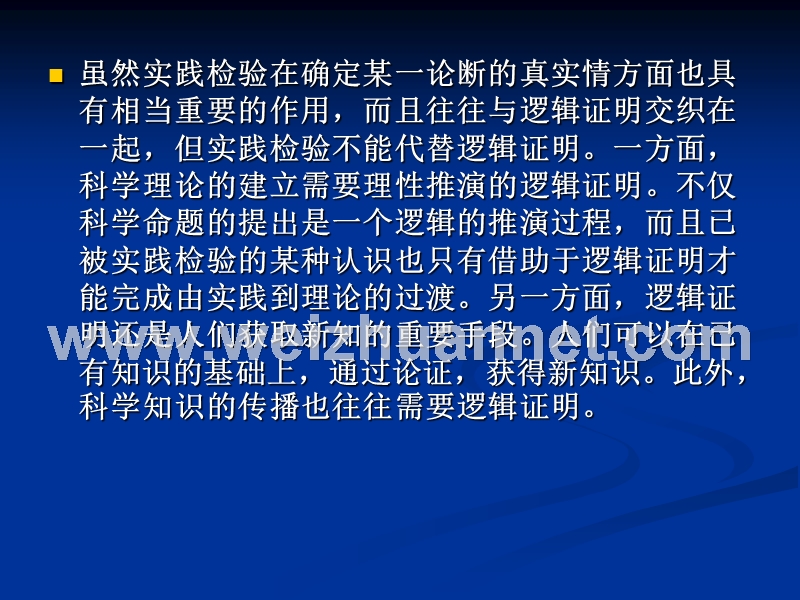 第十一章   论证.ppt_第3页