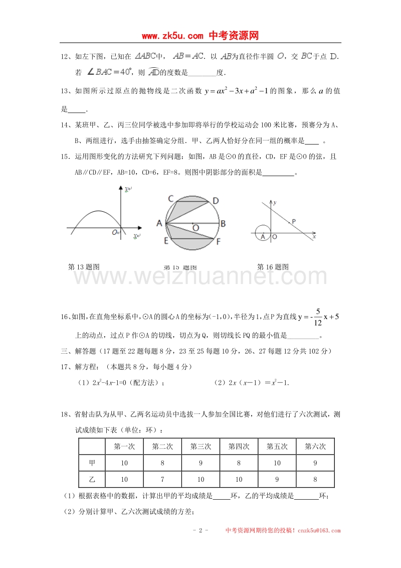 江苏省东台市2018版九年级数学上学期期中题.doc_第2页