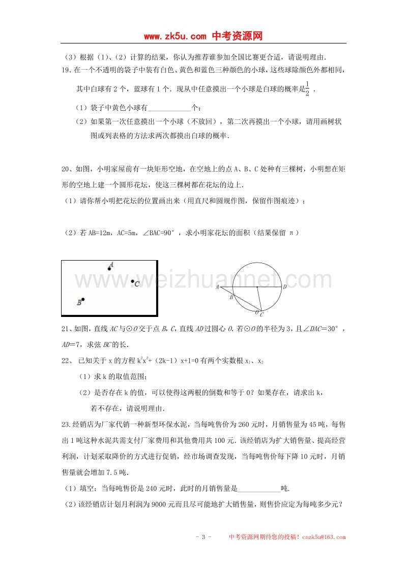 江苏省东台市2018版九年级数学上学期期中题.doc_第3页