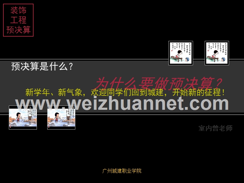 装饰工程预决算课件.ppt_第3页