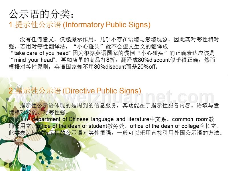 翻译 public signs.ppt_第3页