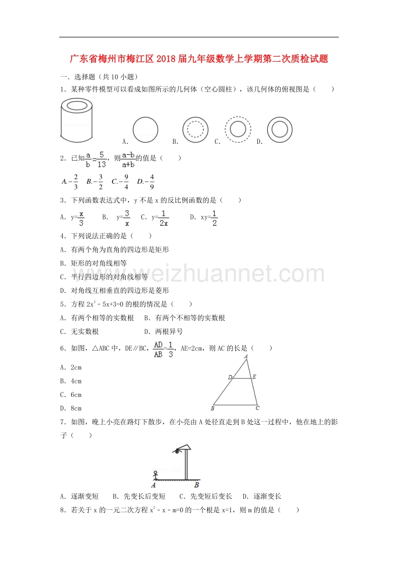 广东省梅州市梅江区2018版九年级数学上学期第二次质检试题新人教版.doc_第1页