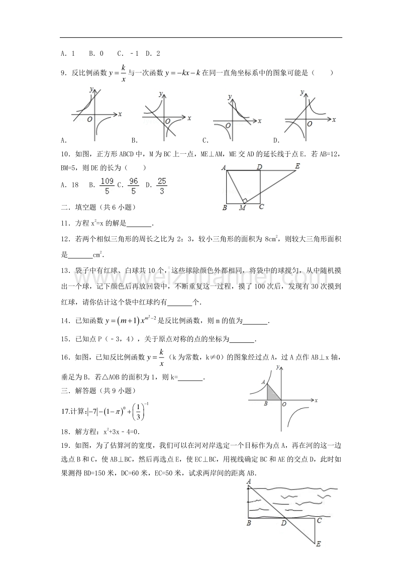 广东省梅州市梅江区2018版九年级数学上学期第二次质检试题新人教版.doc_第2页