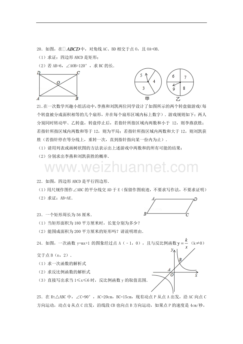 广东省梅州市梅江区2018版九年级数学上学期第二次质检试题新人教版.doc_第3页