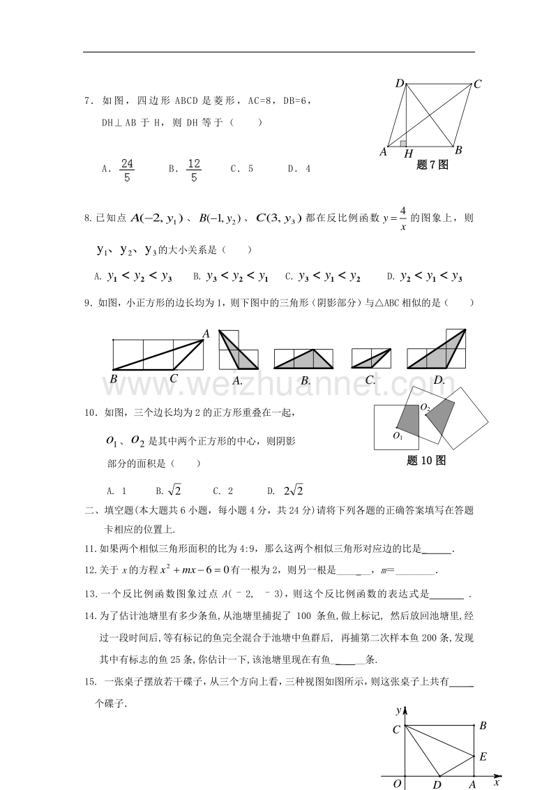 广东省佛山市顺德区2018版九年级数学12月（第15周）教研联盟测试试题.doc_第2页