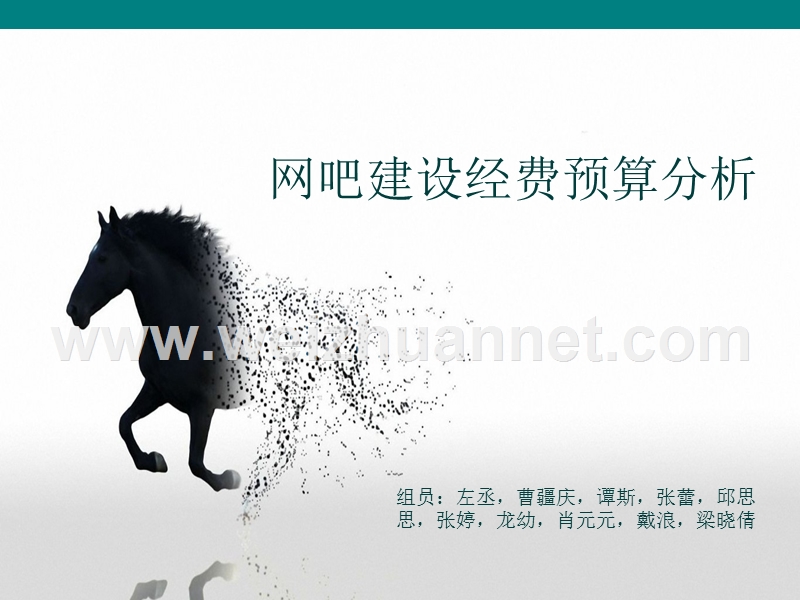 网吧建设经营设施预算.ppt_第1页