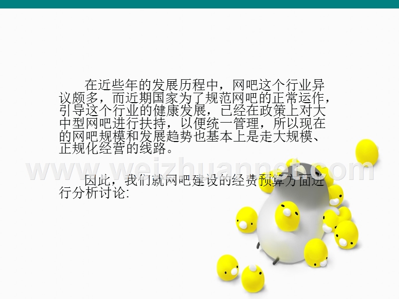 网吧建设经营设施预算.ppt_第2页