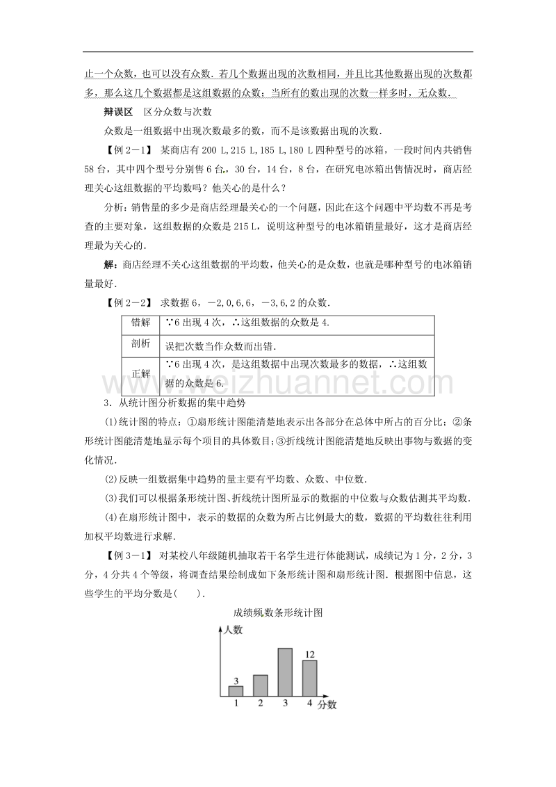 2018年八年级数学上册6.3从统计图分析数据的集中趋势例题与讲解素材（新版）北师大版.doc_第2页