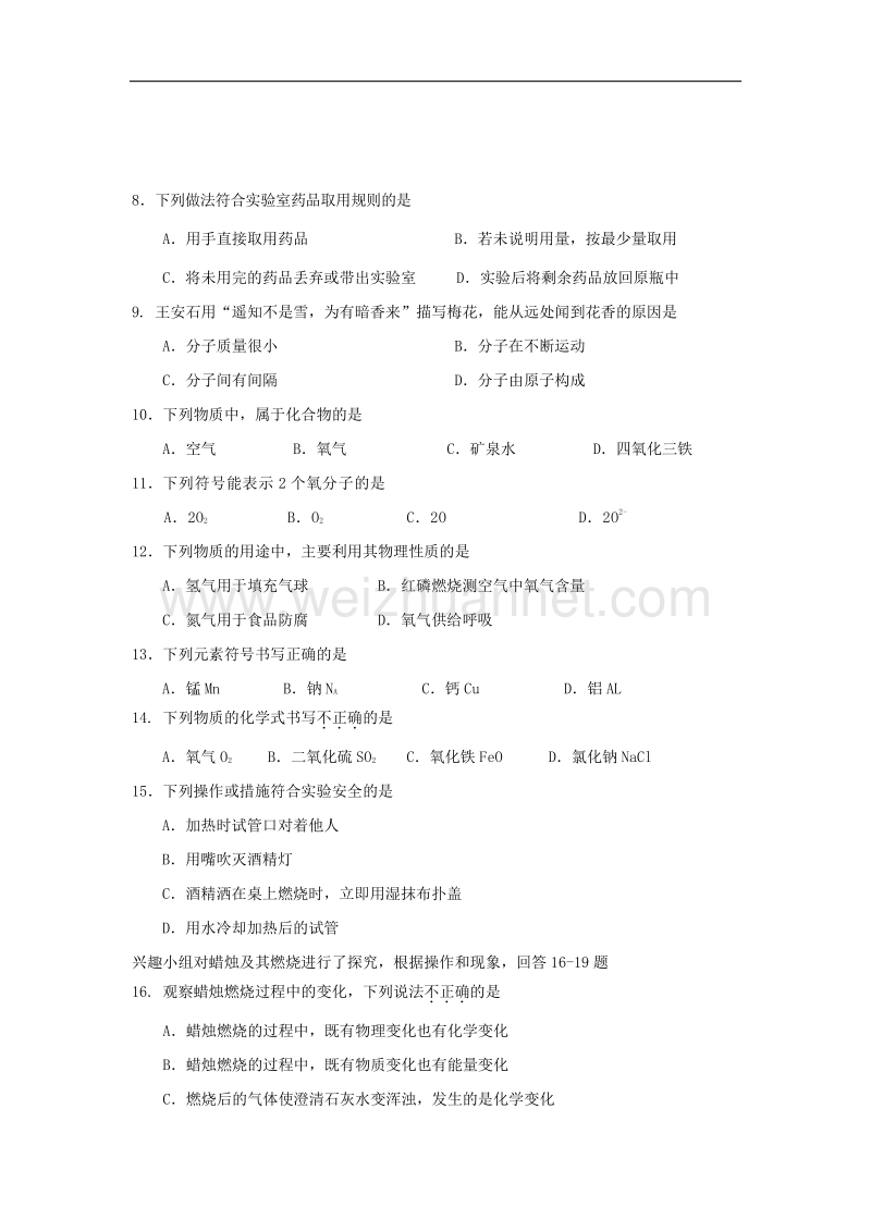 北京市海淀区2018版九年级化学上学期期中试题.doc_第2页