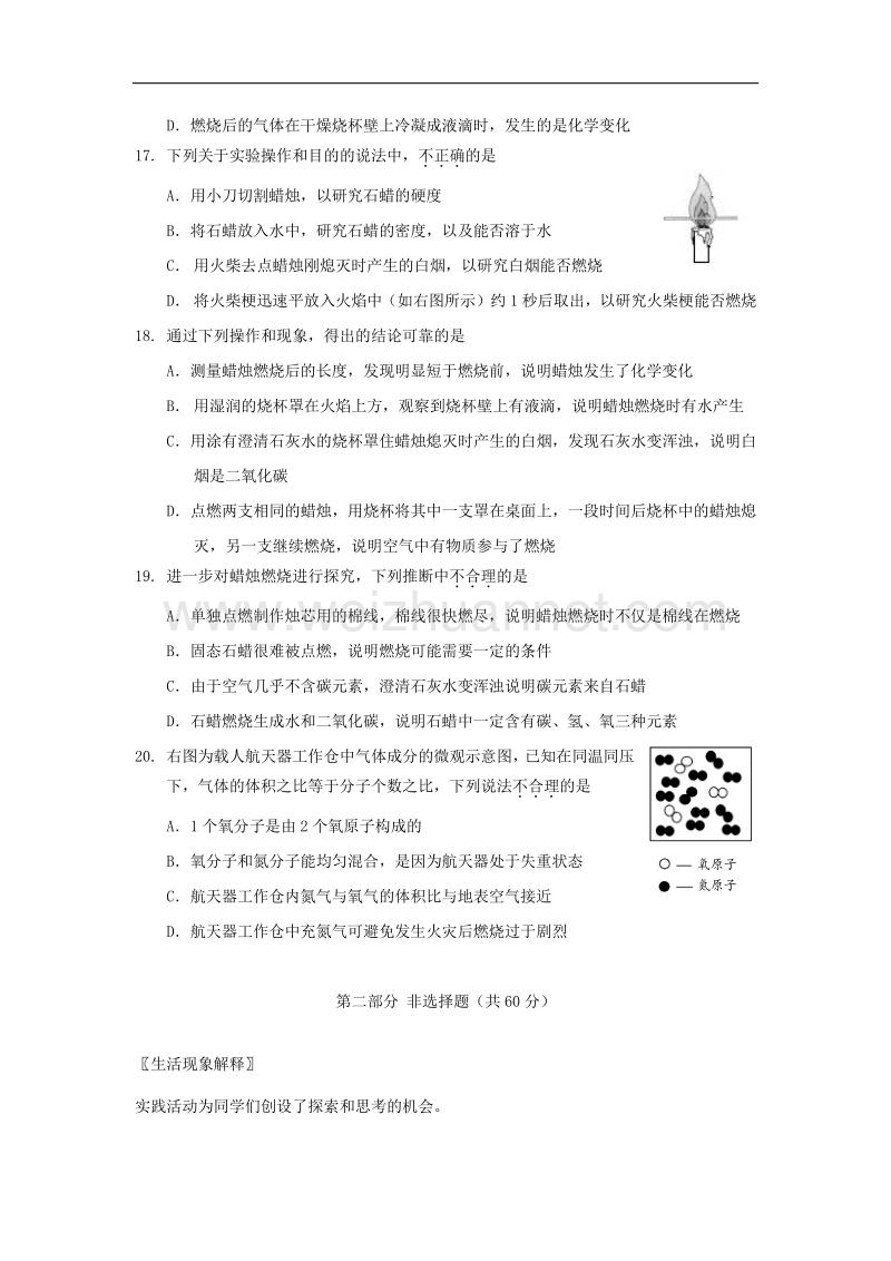 北京市海淀区2018版九年级化学上学期期中试题.doc_第3页