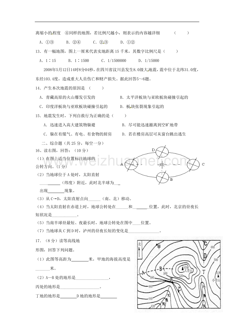 四川省叙永县2018版九年级地理上学期第一次月考试题（无答案）新人教版.doc_第3页