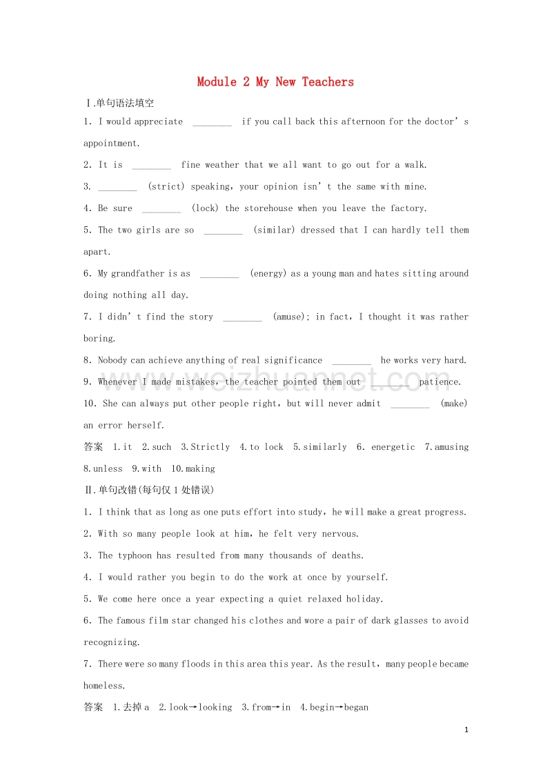 2018版高考英语大一轮复习 第1部分 基础知识考点 module 2 my new teachers课时训练 外研版必修1.doc_第1页