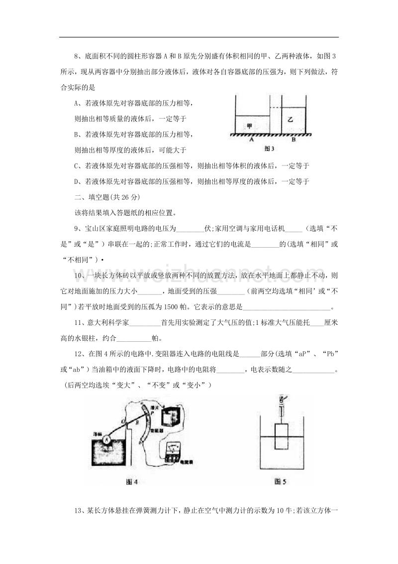 上海市宝山区2017版九年级物理上学期期末考试试题.doc_第2页