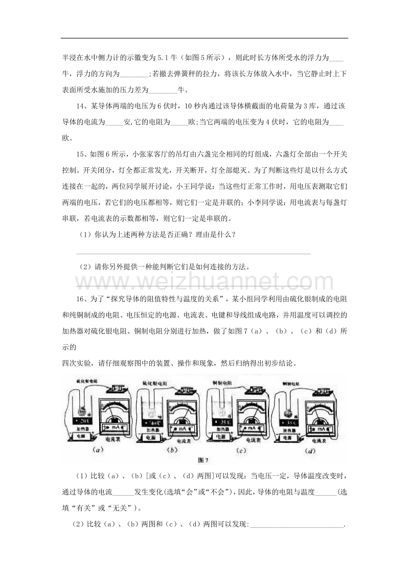 上海市宝山区2017版九年级物理上学期期末考试试题.doc_第3页