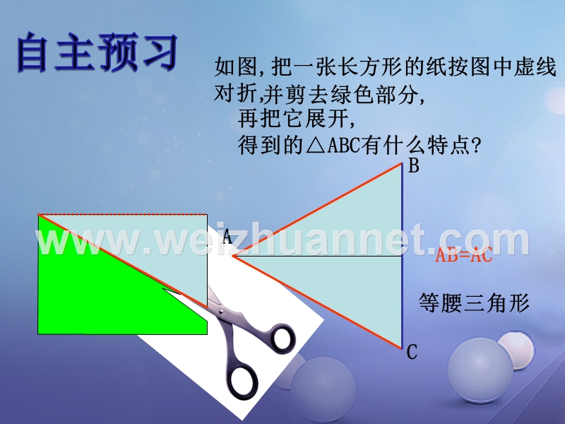 2017秋八年级数学上册 2.3 等腰三角形（一）教学课件 （新版）湘教版.ppt_第3页