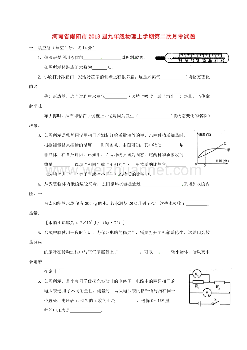 河南省南阳市2018版九年级物理上学期第二次月考试题（无答案）新人教版.doc_第1页