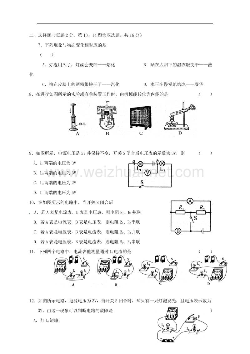 河南省南阳市2018版九年级物理上学期第二次月考试题（无答案）新人教版.doc_第2页