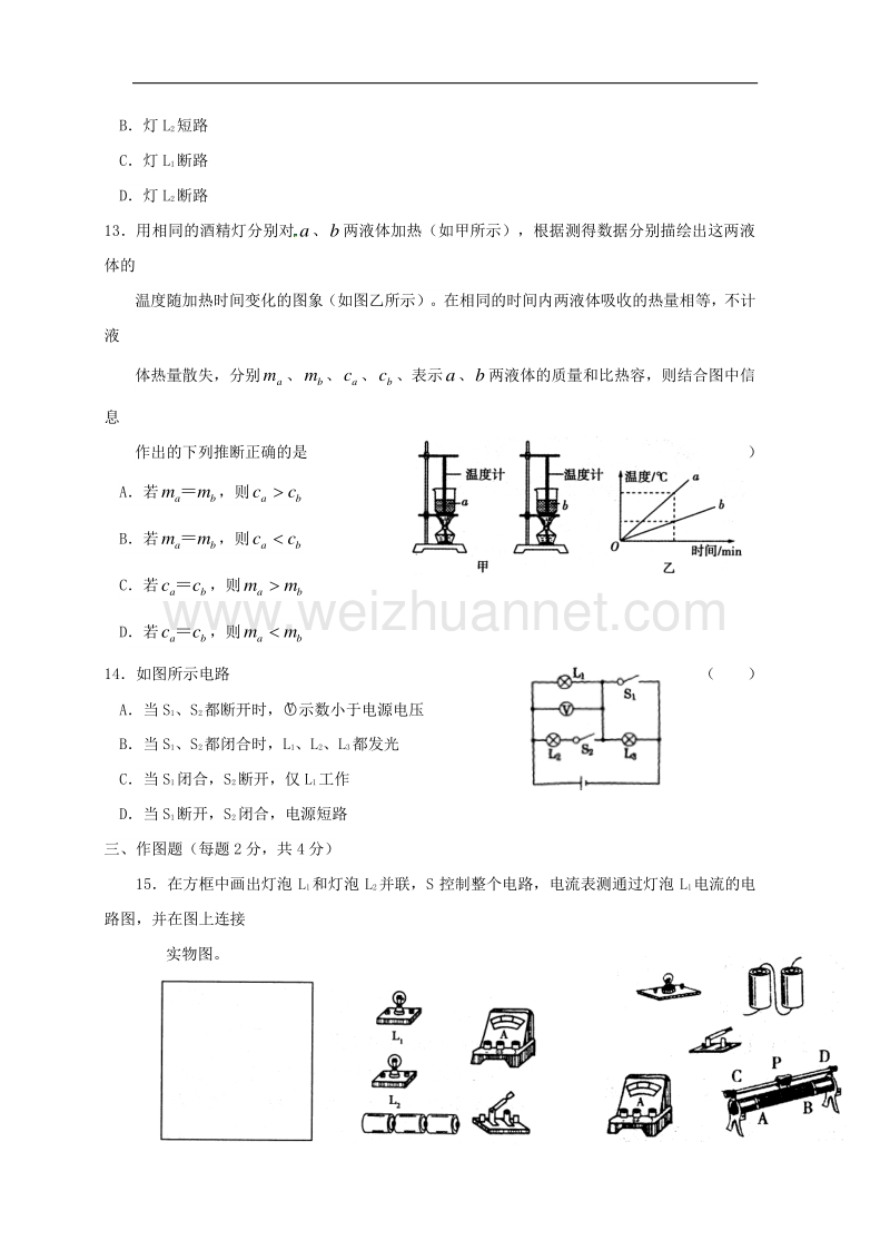 河南省南阳市2018版九年级物理上学期第二次月考试题（无答案）新人教版.doc_第3页