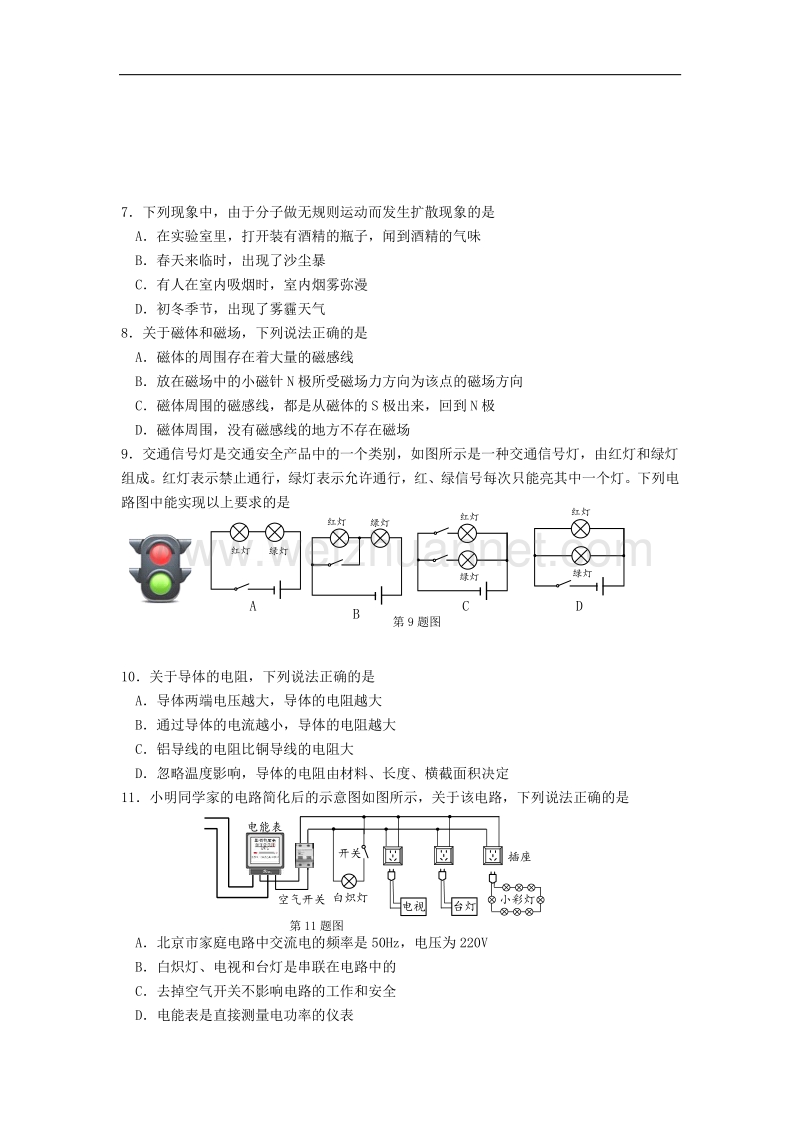 2018版北京市密云区初三（上）期末物理试卷.doc_第2页