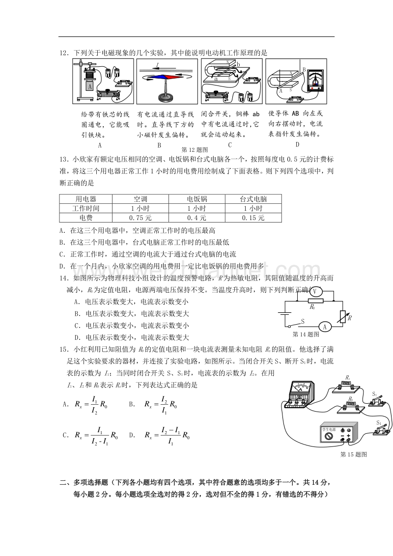 2018版北京市密云区初三（上）期末物理试卷.doc_第3页