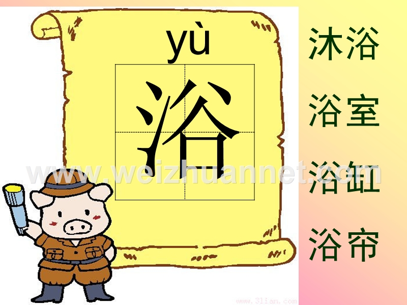 课文14东方之珠生字.ppt_第2页