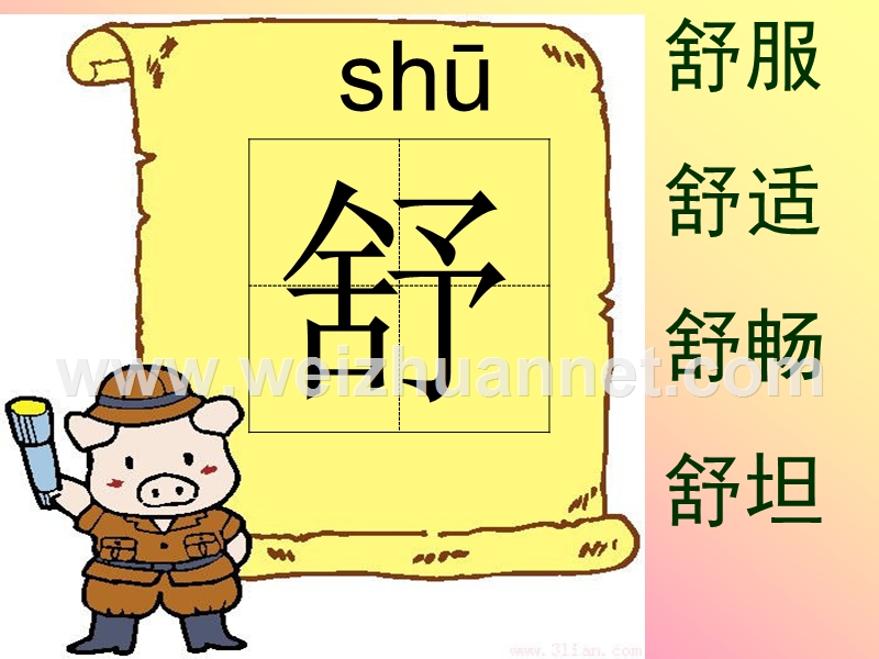 课文14东方之珠生字.ppt_第3页