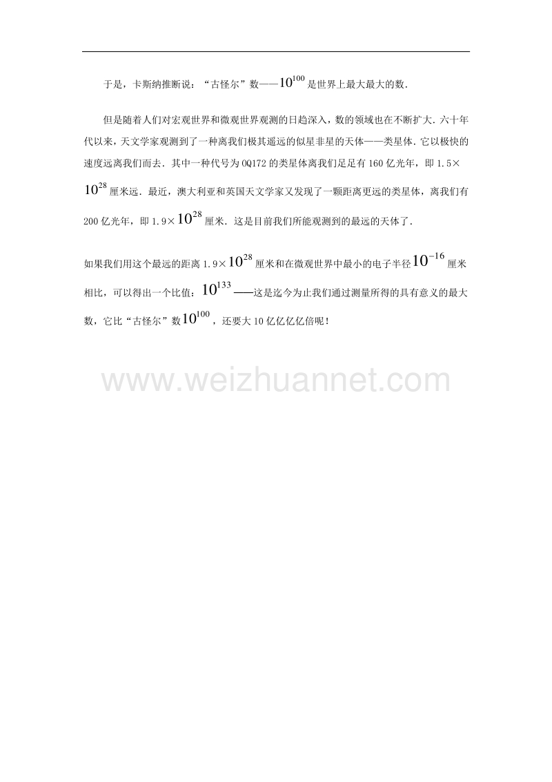 2018年七年级数学上册2.9有理数的乘方世界上最大的数素材（新版）北师大版.doc_第2页