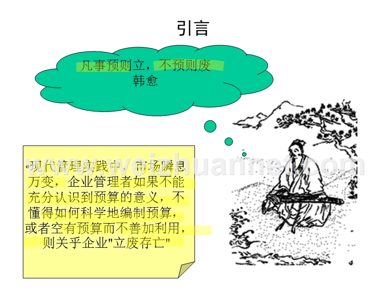 第一章全面预算管理.ppt_第2页