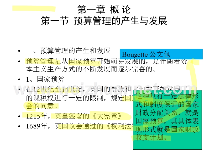 第一章全面预算管理.ppt_第3页