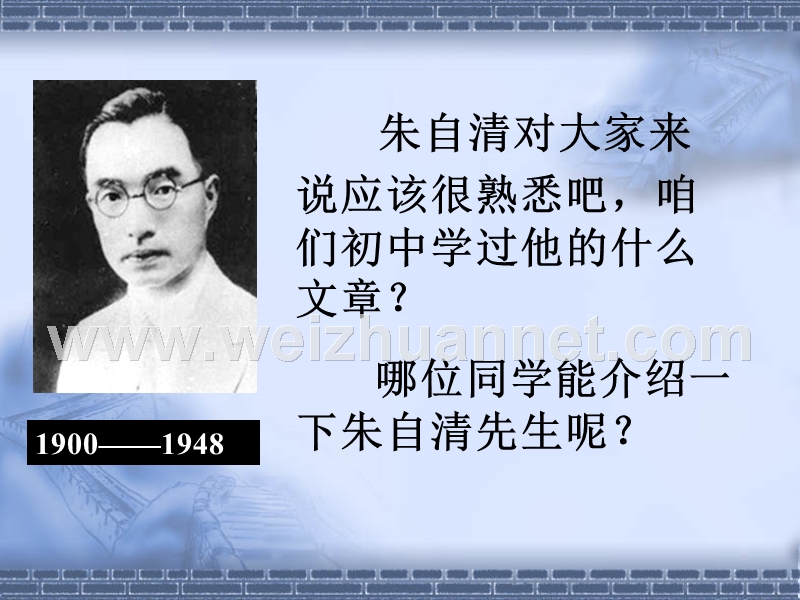 2014-2015学年高中语文同步课件：1.1《荷塘月色》56张（人教新课标必修2）.ppt_第2页