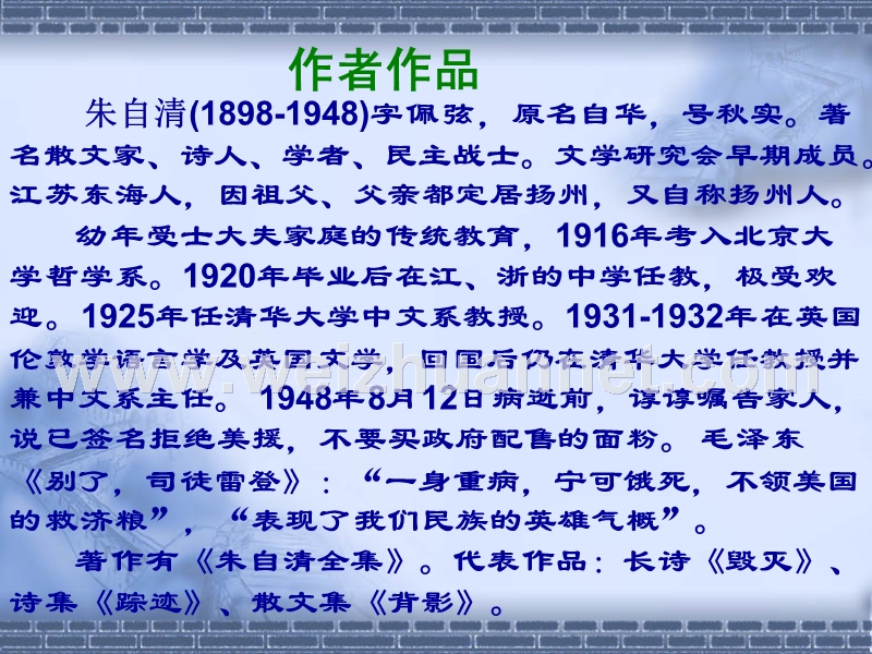 2014-2015学年高中语文同步课件：1.1《荷塘月色》56张（人教新课标必修2）.ppt_第3页