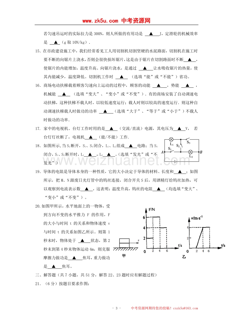 江苏省泰州市医药高新区2018版九年级物理上学期期中试题.doc_第3页