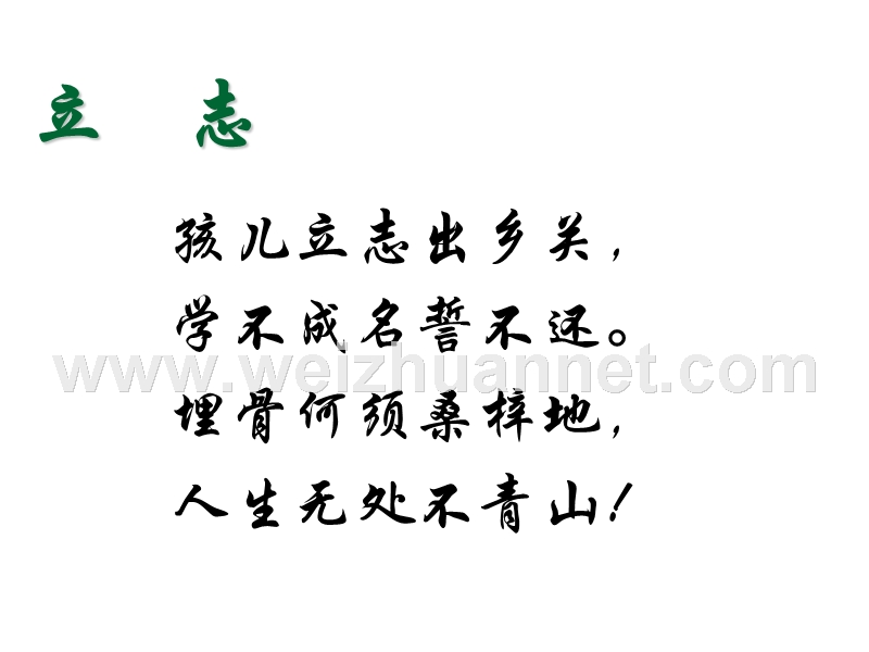 2014-2015学年高中语文同步课件：1.1《沁园春长沙》34张（人教新课标必修1）.ppt_第3页