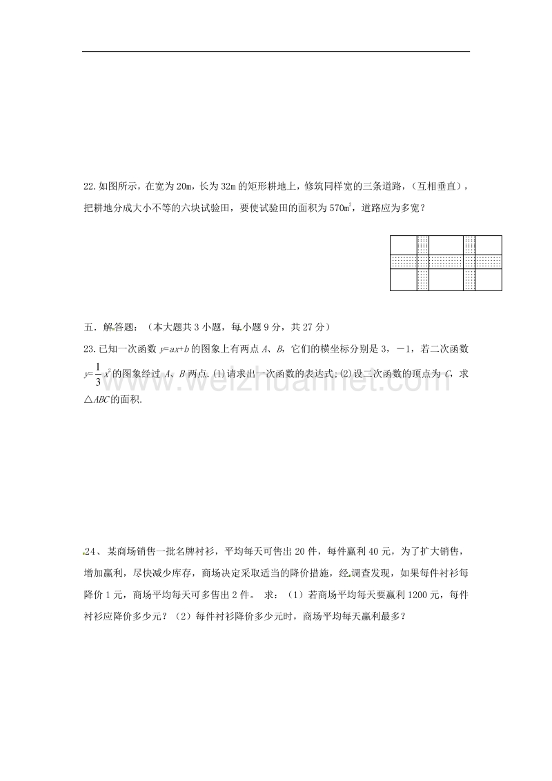 广东省肇庆市2018版九年级数学10月月考试题（无答案）北师大版.doc_第3页