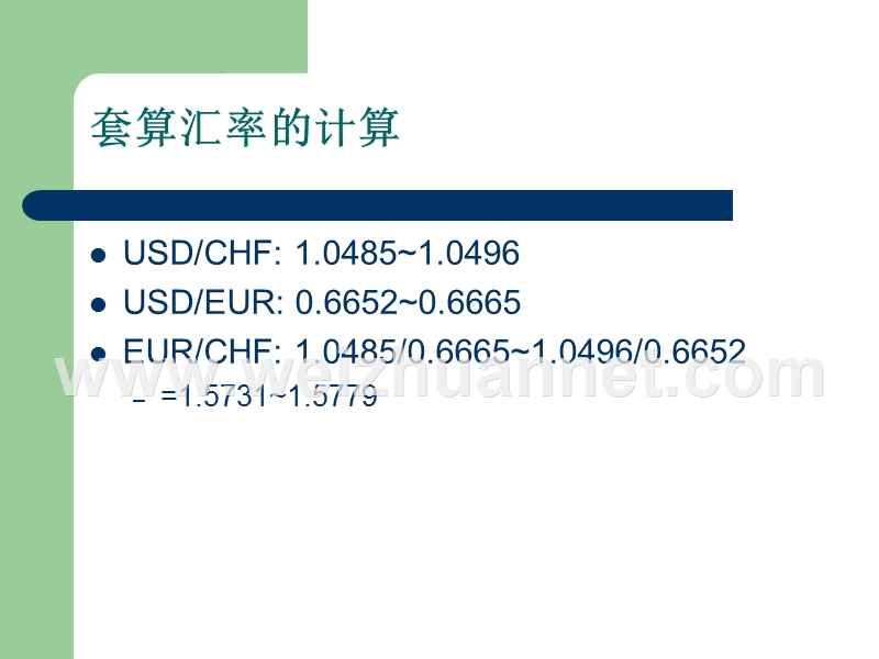 第7-1章-跨国经营中的货币交易.ppt_第2页