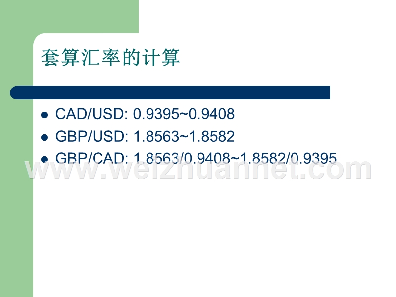 第7-1章-跨国经营中的货币交易.ppt_第3页