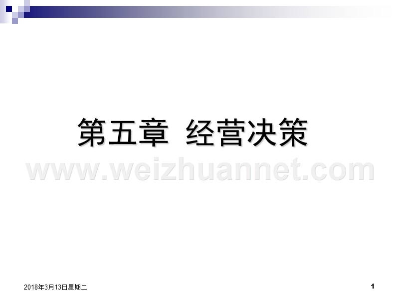 管理会计第五至第六章.ppt_第1页