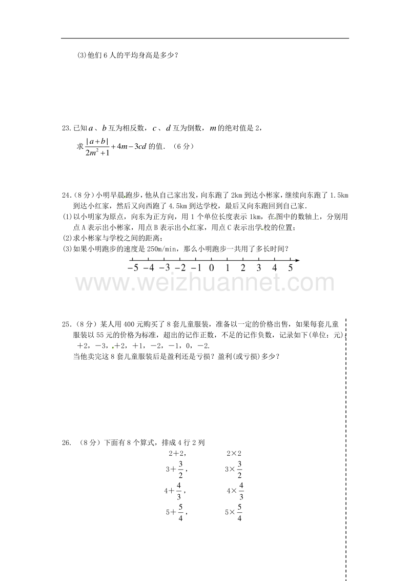 辽宁省大石桥市2017_2018学年度七年级数学上学期第一次月考试题新人教版.doc_第3页