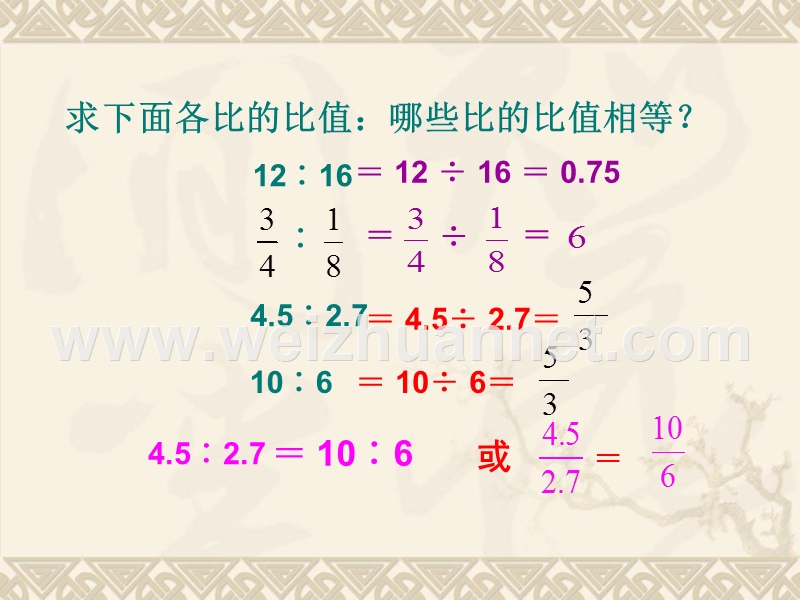 第一节啤酒生产中的数学——比例.ppt_第3页