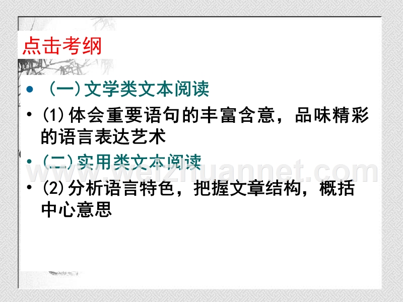 鉴赏文章的语言特点.ppt_第2页