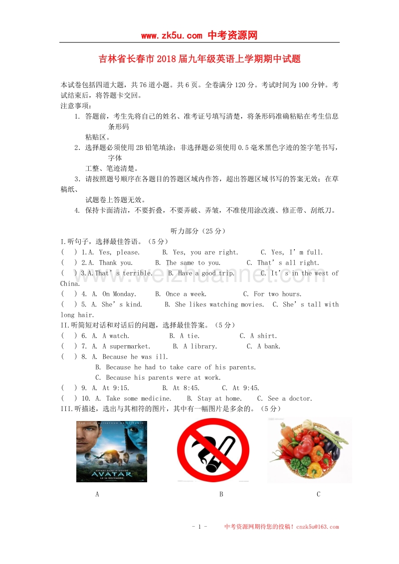 吉林省长春市2018版九年级英语上学期期中试题人教新目标版.doc_第1页