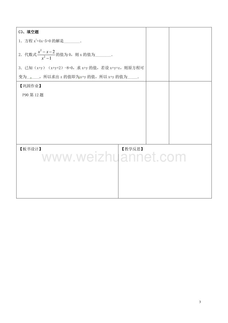 广东省东莞市寮步镇泉塘村九年级数学上册 第21章《一元二次方程（四）》教案 （新版）新人教版.doc_第3页