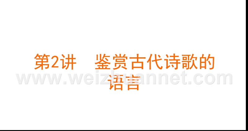 诗歌之炼字句.ppt_第1页