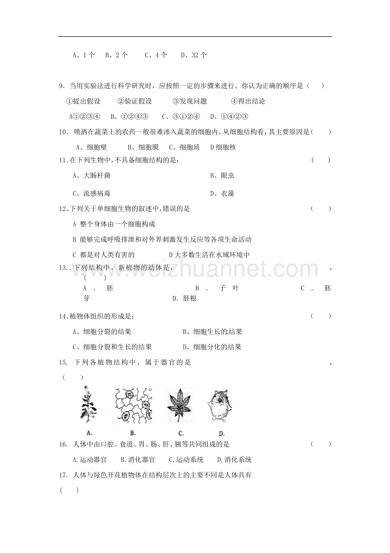 江苏省东台市第一教研片2015-2016学年度七年级生物上学期第三次月考试题 新人教版.doc_第2页