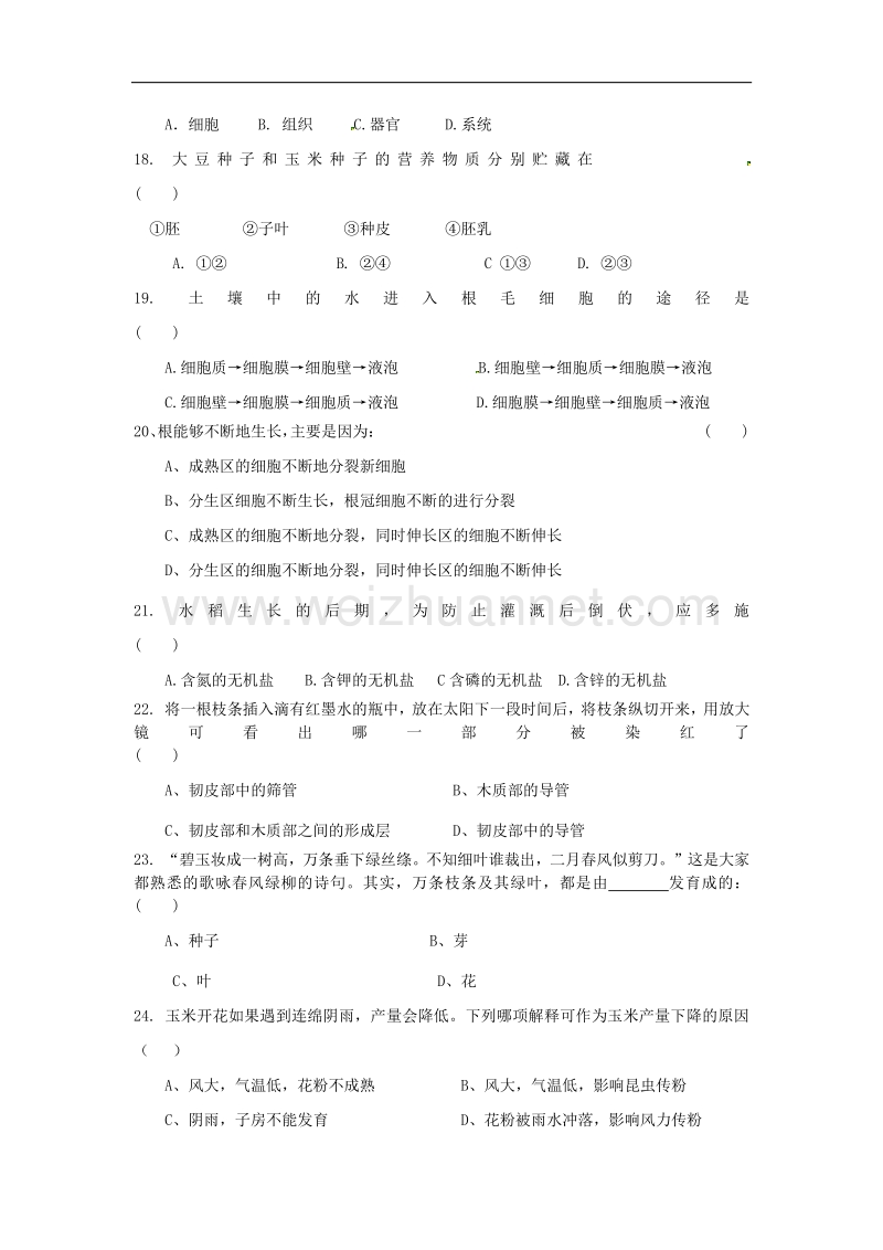 江苏省东台市第一教研片2015-2016学年度七年级生物上学期第三次月考试题 新人教版.doc_第3页