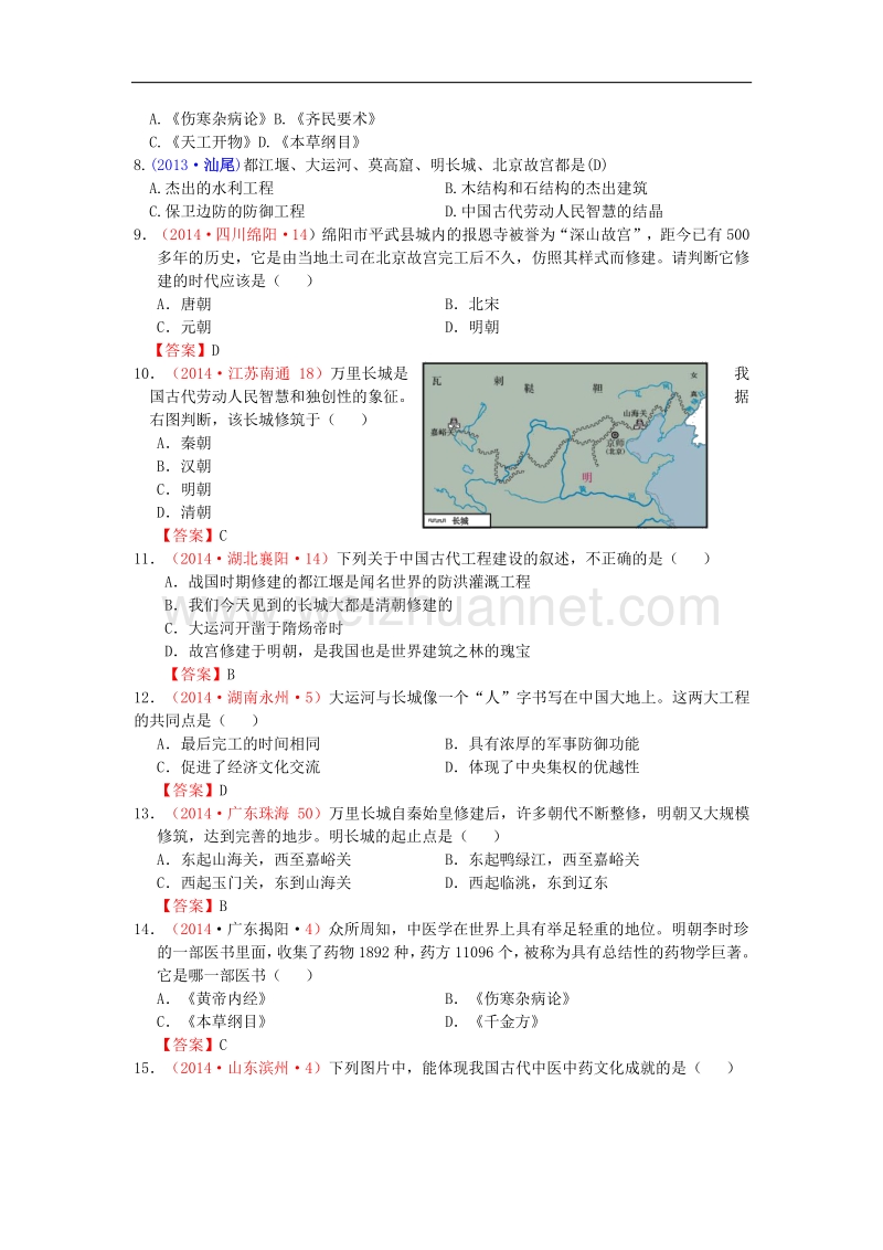 内蒙古自治区巴彦淖尔市五原三中2015版中考历史七下 21 时代特点鲜明的明清文化（一）复习 新人教版.doc_第2页