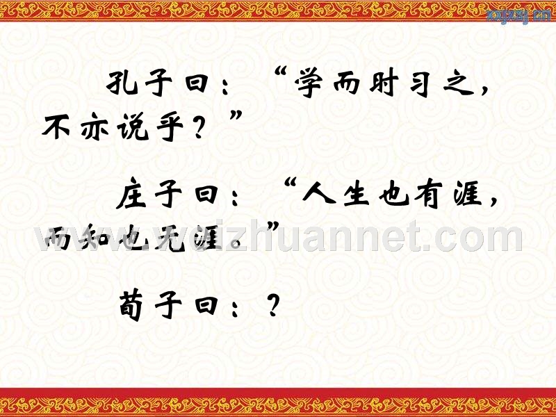 2014-2015学年高中语文同步课件：3.9《劝学》35张（人教新课标必修3）.ppt_第2页